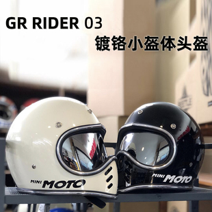 全盔山车盔男女 RIDER镀铬条小盔体头盔mini Bornfree同款 复古GR