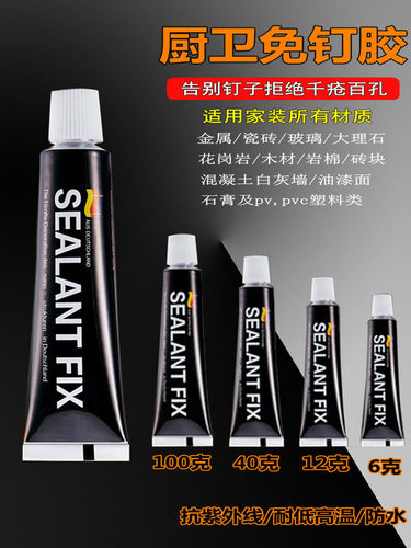 免钉胶强力胶小支墙面墙面专用