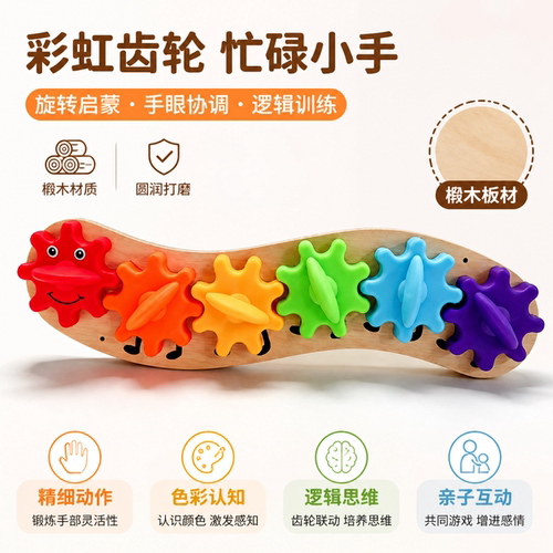 早教彩虹毛毛虫转转乐益智玩具