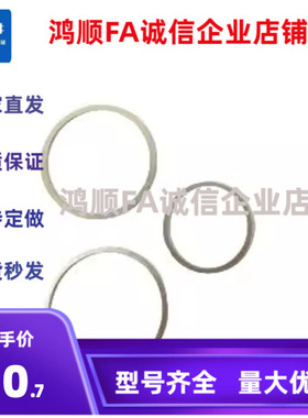 CIMRS2垫片环CIMRSF3/4/5/6/7/8/9/10/12/13/15/16/17/20-0.1/0.2