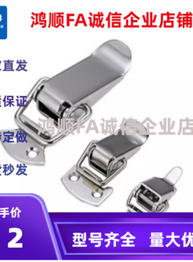 HGA01-56 HGA06-56C-1136-B/C-1136-A不锈钢搭扣HFQ77-37弹簧卡扣