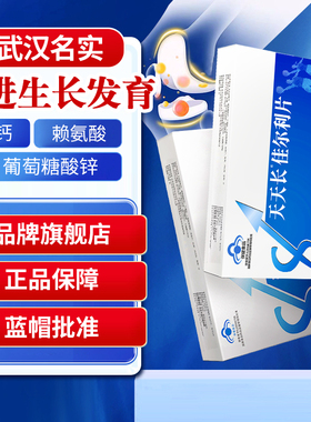 天天长佳尔利片品牌直营促进生长发育儿童青少年赖氨酸鸡内金钙锌