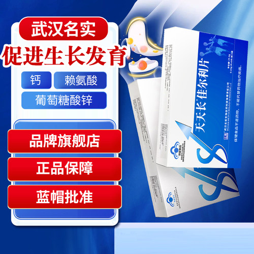 天天长佳尔利片钙片品牌直营
