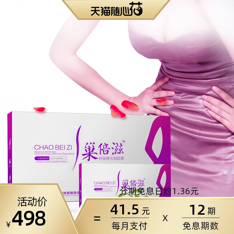 巢倍滋官方闭经调理大豆异黄酮雌激素天然正品营养品更年期保健品