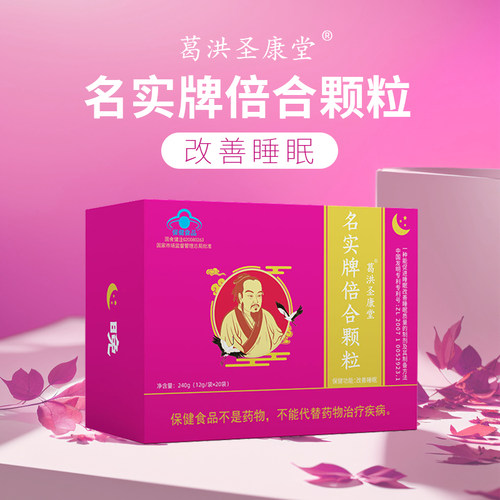 名实倍合颗粒  含灵芝天麻