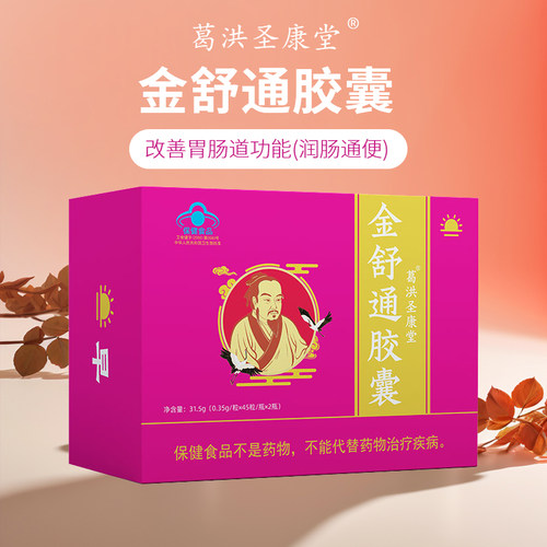 名实金舒通芦荟胶囊