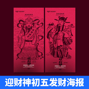 接财神海报正月初五财神发财海报迎财神源文件模版玫红psd源文件