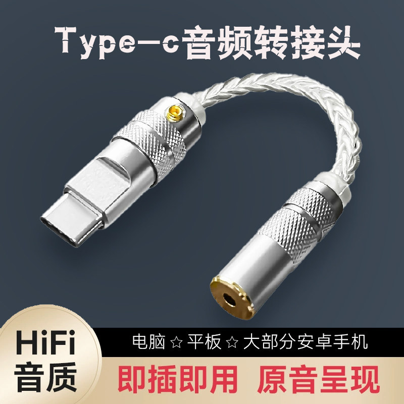Type-C音频转接头HiFi音质