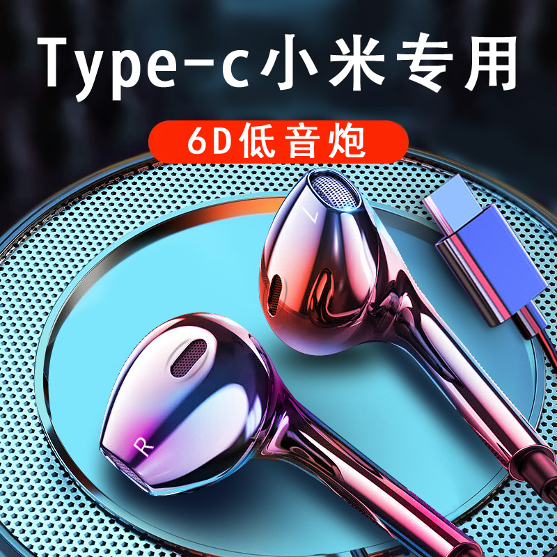 小米红米oppo通用耳机typec数字