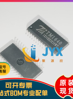 全新原装TM1640B TM1640 SOP-28 LED数码管显示驱动IC芯片