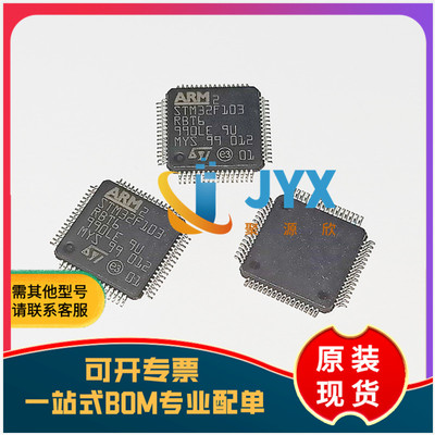 全新原装 STM32F103RBT6  LQFP64 32位微控制器-MCU 128K闪存芯片