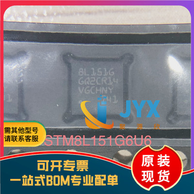 全新原装 STM8L151G6U6  QFN-28 16MHz/32KB闪存/8位微控制器芯片