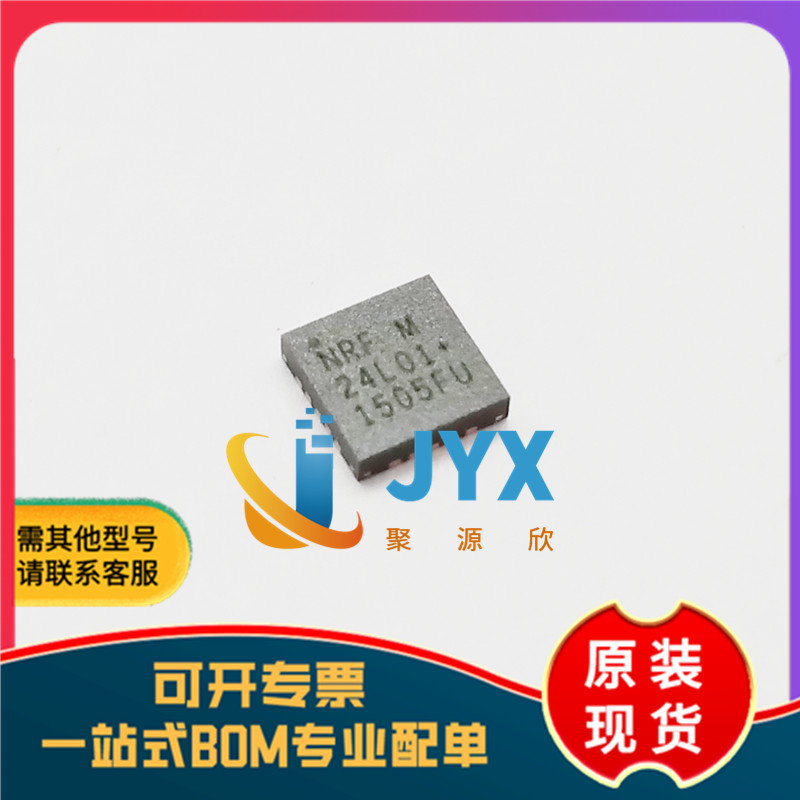 原装 贴片 NRF24L01P-R QFN-20 无线收发芯片  nrf24l01p