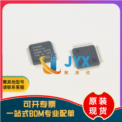 全新原装STM32F030CCT6 封装LQFP-48 ARM 32位微控制器芯片