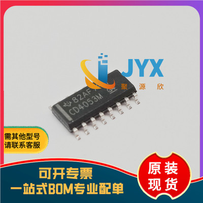 原装 CD4053BM96 SOIC16 CMOS三路2通道模拟多路复用器芯片