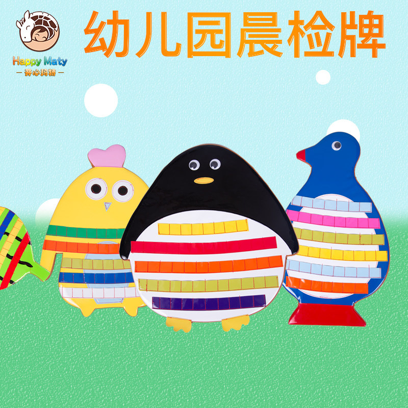 儿童卡通晨检牌插片插片塑料片晨检卡晨检片幼儿园水果卡通晨检袋