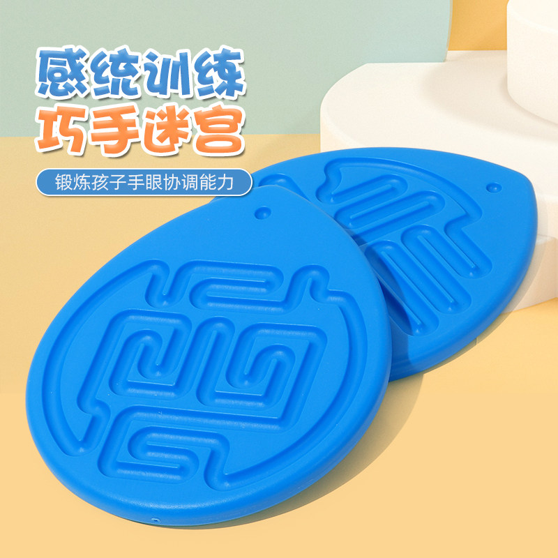 感统训练器材巧手迷宫儿童家用幼儿专注力手眼协调88轨道玩具早教