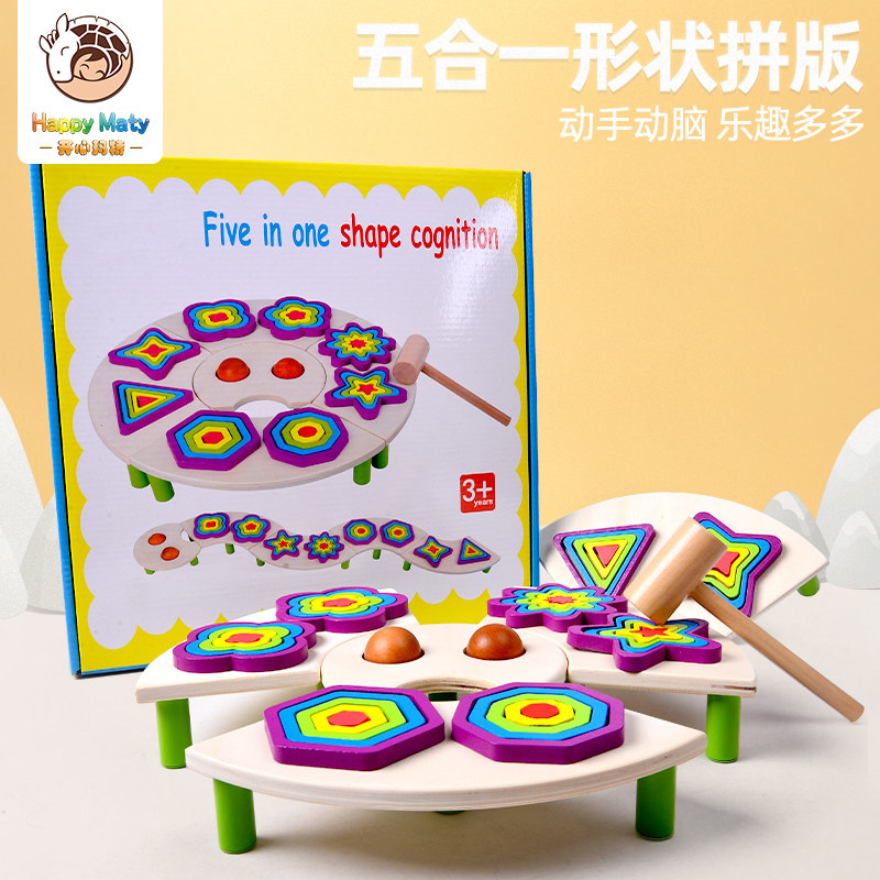 儿童五合一形状认知拼图拼板木质早教益智玩具宝宝男孩女孩幼儿园