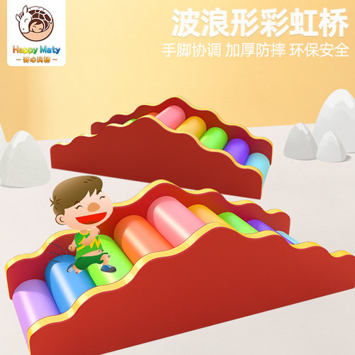 多功能波浪彩虹桥感统训练教具
