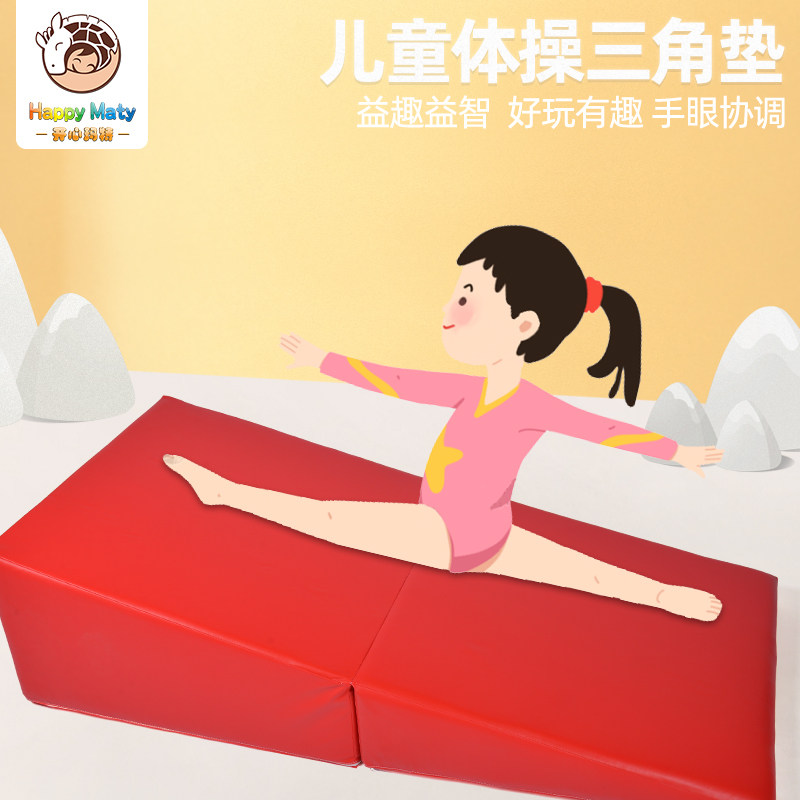 感统训练器材幼儿园玩具体操跆拳道前手翻软体三角斜坡垫折叠跳箱