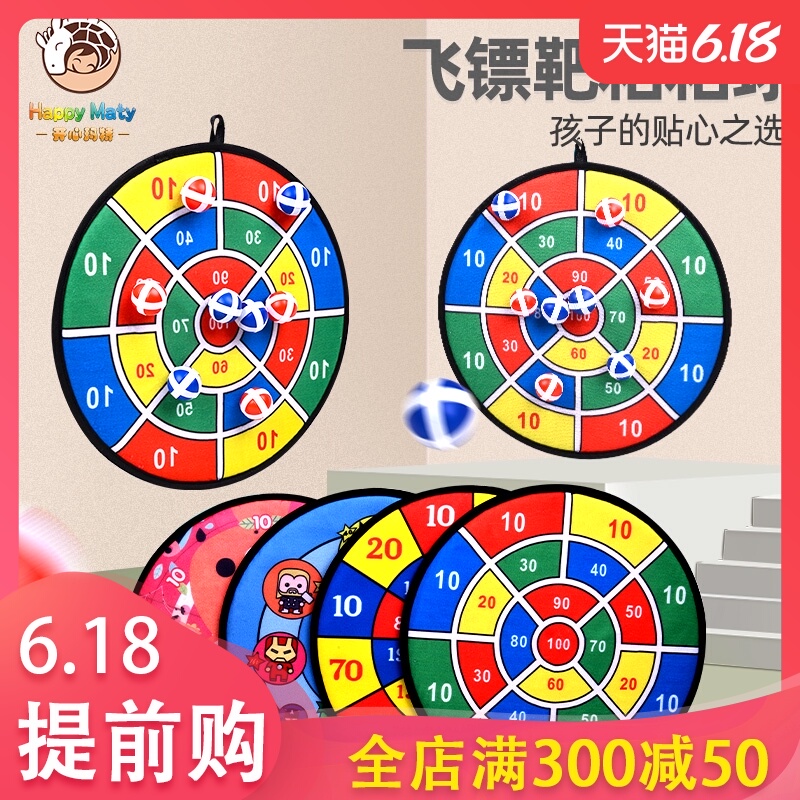 投掷儿童飞镖盘套装粘粘球吸盘室内飞标靶安全运动幼儿园户外玩具