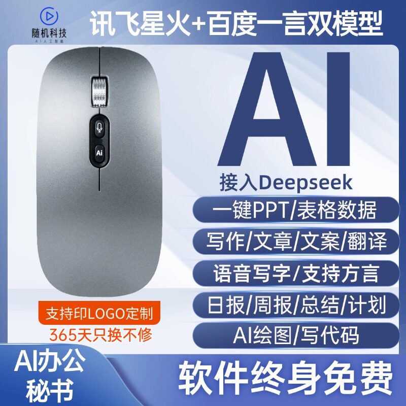 办公AI人工智能鼠标ppt语音声控打字无线蓝牙充电键盘接deepseek