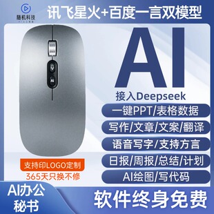 办公AI人工智能鼠标语音说话声控打字无线蓝牙充电键盘适用于华为