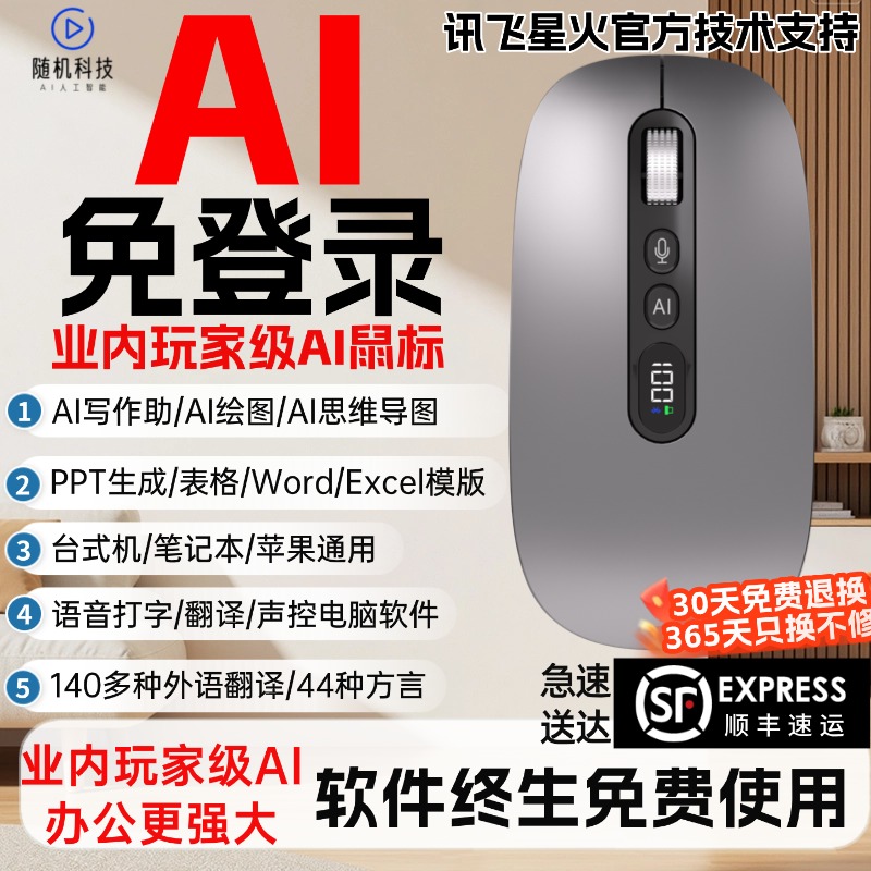 AI人工智能无线蓝牙鼠标