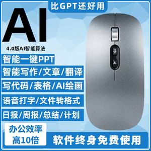 Ai人工智能语音鼠标翻译写作画图无线蓝牙双模可充电静音声控打字