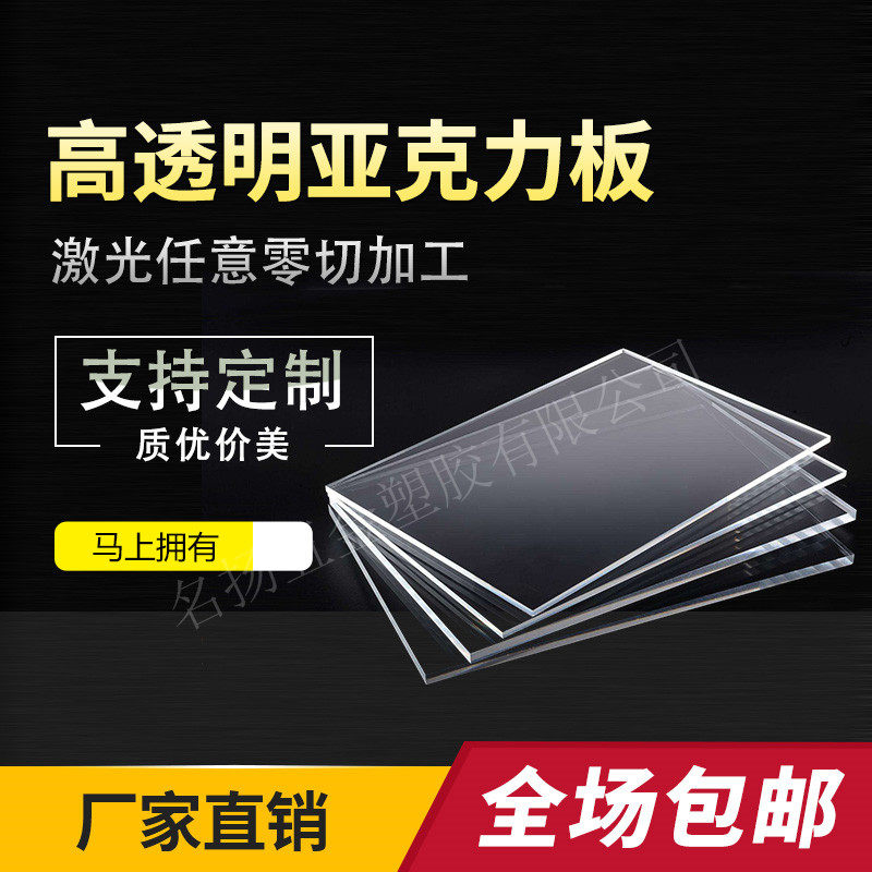 亚克力板透明有机玻璃PS 彩色亚克力板激光热弯定制广告板2-100mm|ruв категории основы строительных материалов, модель отделочных материалов, акрил - от Buy2taobao.com для оказания профессиональной услуги покупки агента Taobao