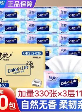 洁柔抽纸缤纷家用柔韧厚实抽纸110抽无香卫生纸30包餐巾纸面巾纸