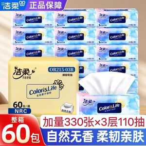 洁柔抽纸缤纷家用柔韧厚实抽纸110抽无香卫生纸30包餐巾纸面巾纸