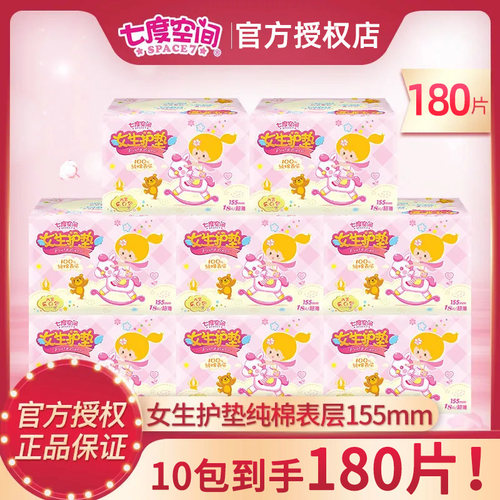 七度空间护垫纯棉超薄透气卫生巾