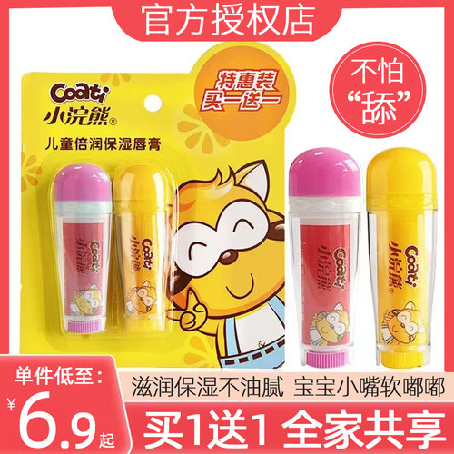 小浣熊儿童倍润保湿润唇膏