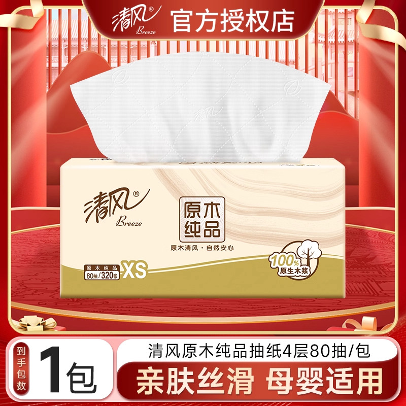 清风纸巾24包原木抽纸88vip2元家用卫生纸餐巾纸抽柔软包邮小商品,洗护清洁剂/卫生巾/纸/香薰,马桶垫纸,淘宝优惠券,粉丝福利购,淘宝优惠卷