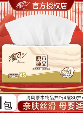 清风纸巾24包原木抽纸88vip2元家用卫生纸餐巾纸抽柔软包邮小商品