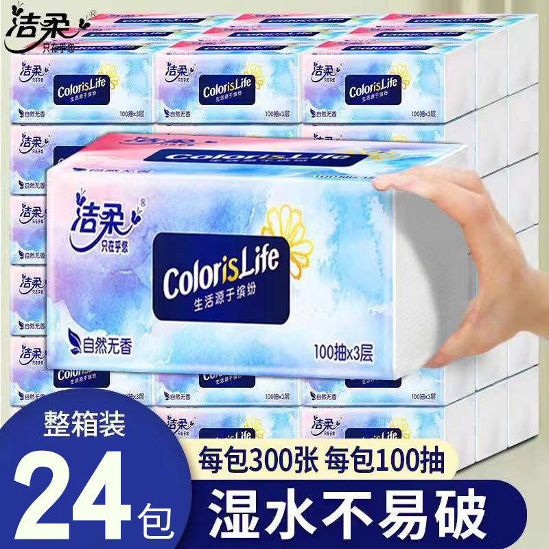 洁柔抽纸家用实惠装整箱24包木浆擦手纸原木加厚餐巾纸大包卫生纸