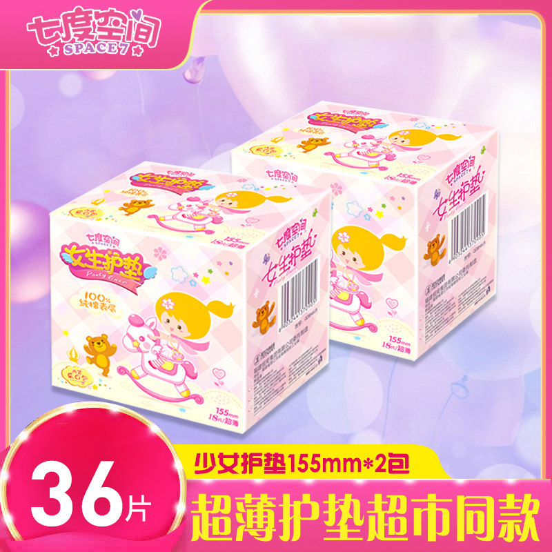 七度空间护垫纯棉抑菌透气去异味卫生棉加长护理垫女性迷你卫生巾