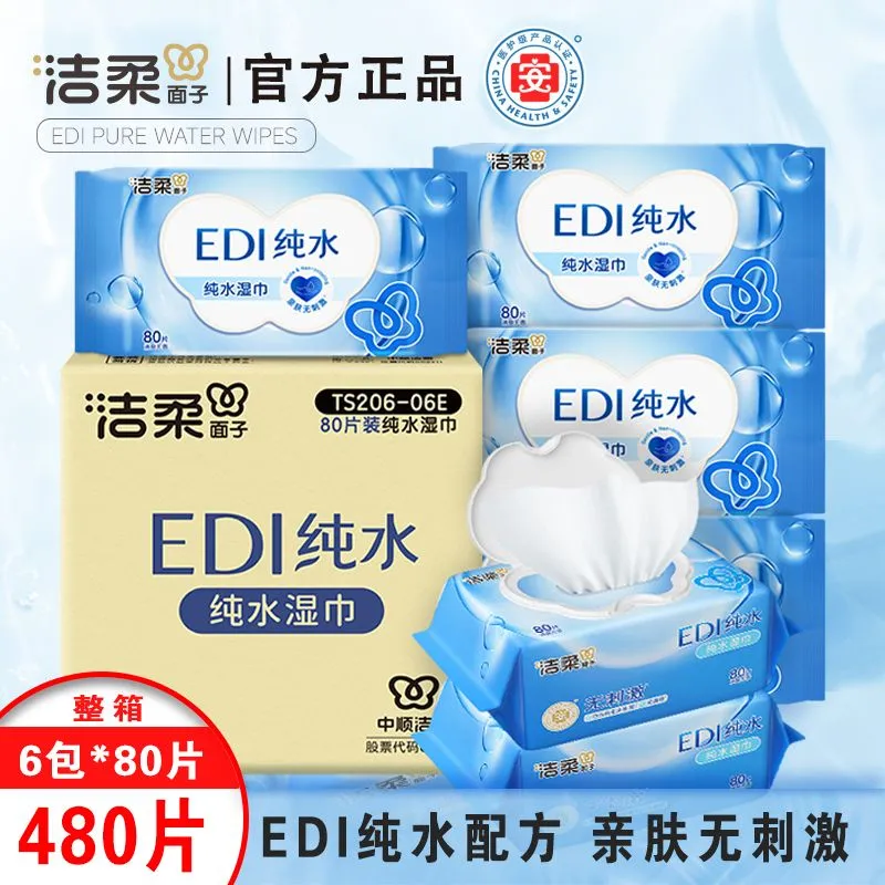 洁柔湿巾纸纯水爽肤家用成人男女卫生湿纸巾家庭实惠装80片大包装