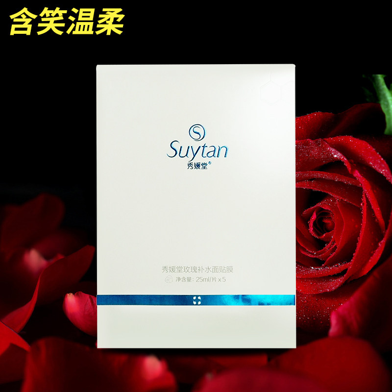 秀媛堂 玫瑰补水面膜贴  5片/盒 白嫩补水滋润修护亮肤提亮暗黄