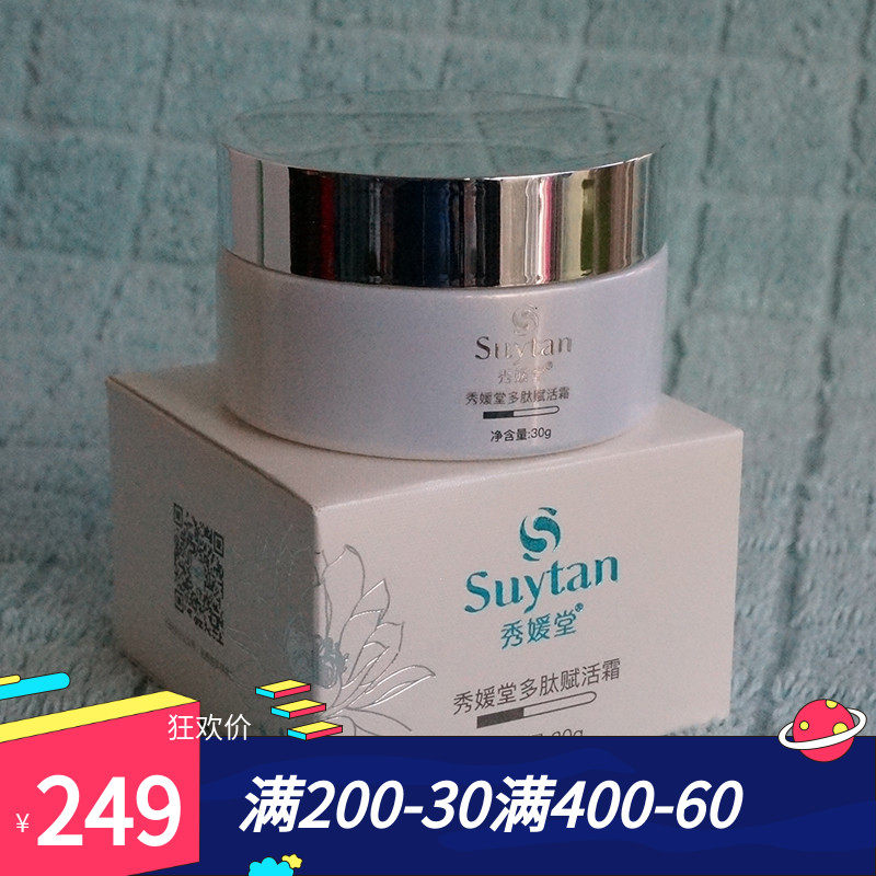秀媛堂 多肽赋活霜30g 紧致细腻抗皱补水滋润正品