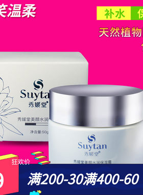秀媛堂美颜水润保湿霜补水滋润