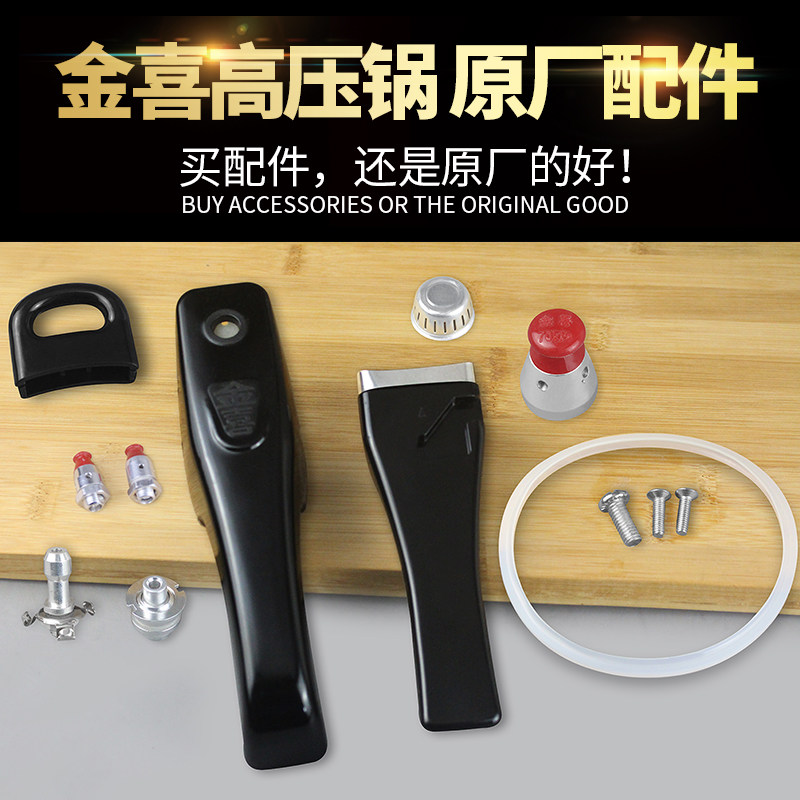 金喜高压锅手柄 压力锅铝合金把手18-22 24-30 原装正品通用配件|ruв категории кухня/посуда, посуда, горшок/горшок/чайник, давление в котле/автоклав - от Buy2taobao.com для оказания профессиональной услуги покупки агента Taobao