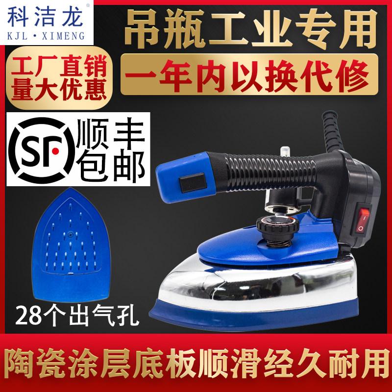 东莞科洁龙V9型加大出气大功率电烫斗家用工业吊瓶式蒸汽电熨斗