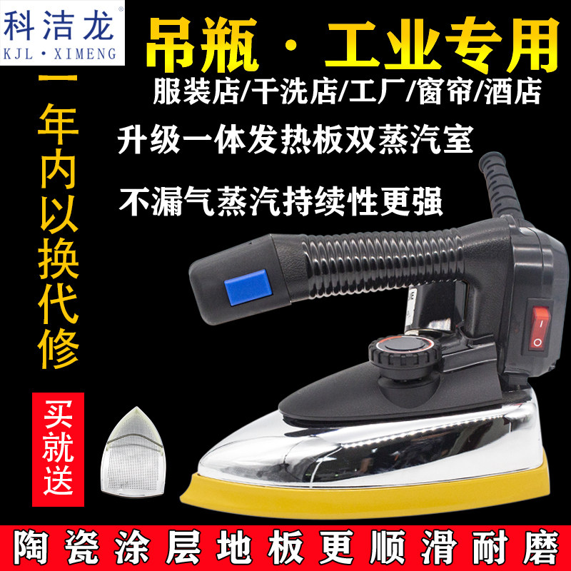 科洁龙手持式大功率家用工业吊瓶式蒸汽电熨斗 烫衣服神器电烫斗