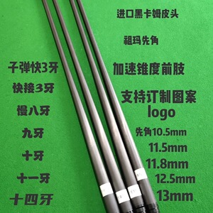 碳纤维黑科技台球杆前支慢八牙