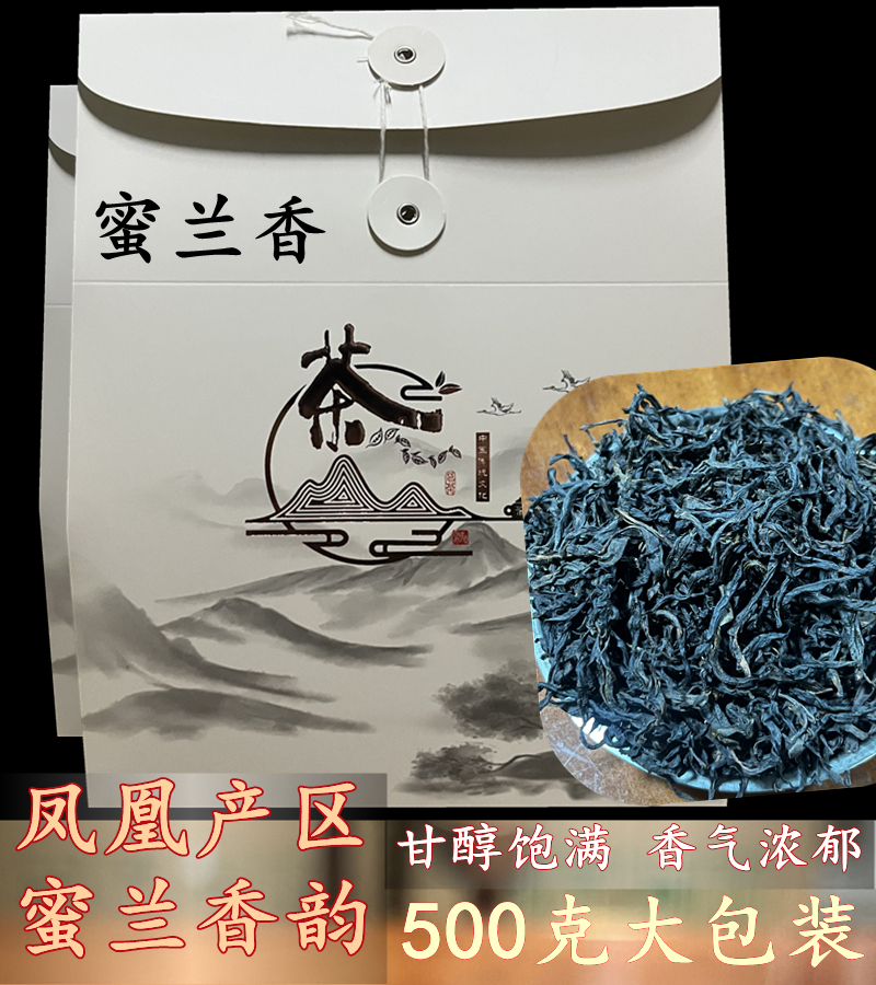 新馨茶业明前春蜜兰香乌岽单丛茶鸭屎香凤凰单枞中秋年货茶叶500G