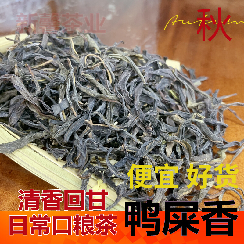 凤凰单丛 鸭屎香 茶叶 单枞茶 凤凰蜜兰香 潮州凤凰单枞茶 清香型