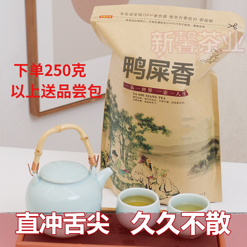 潮州单丛花香型鸭屎香茶叶单枞茶凤凰蜜兰香潮州凤凰单枞茶清香型