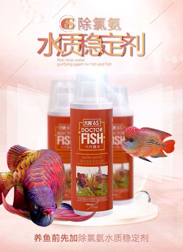 正品大鱼良品6S净水除氯氨水质稳定剂硝化杀细菌水白点净鱼缸鱼用